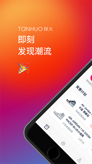 探火抢购app