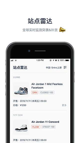 探火抢购app
