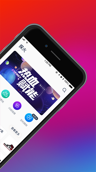 探火抢购app