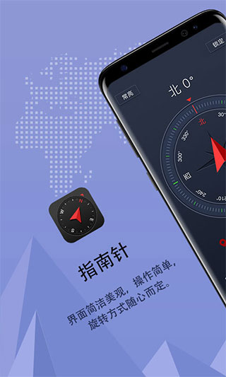 超级指南针最新版