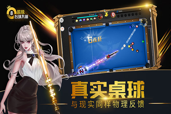 超级台球大师小米版