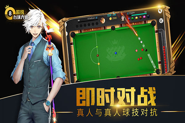 超级台球大师小米版