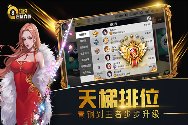 超级台球大师小米版
