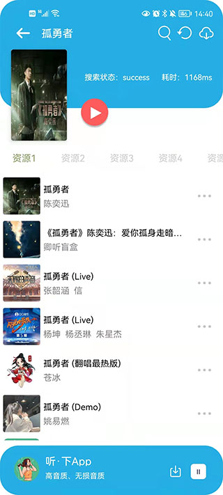 听下app最新版本