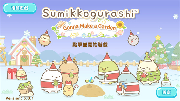 角落小伙伴的农场生活(Sumikko Farm)