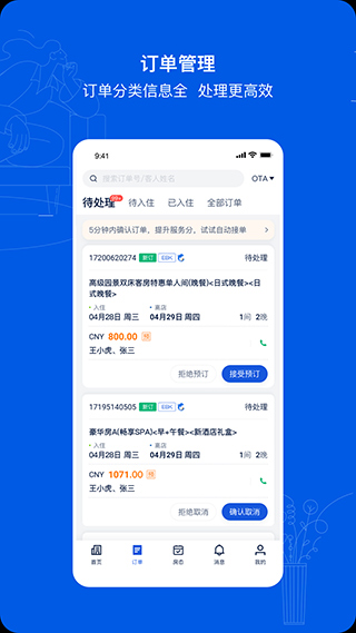 携程eBooking酒店商家