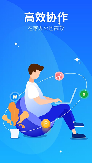 永中文档app