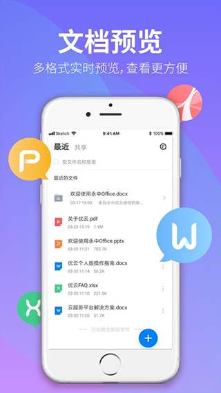 永中文档app