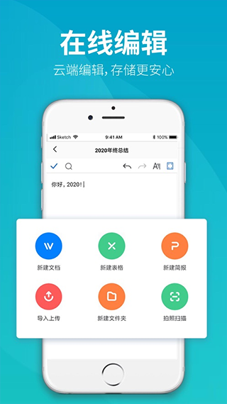 永中文档app
