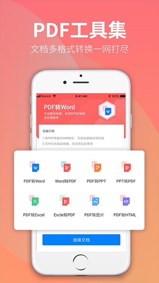 永中文档app