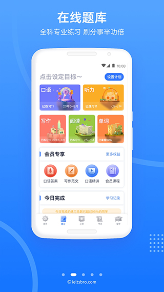 雅思哥官方最新版