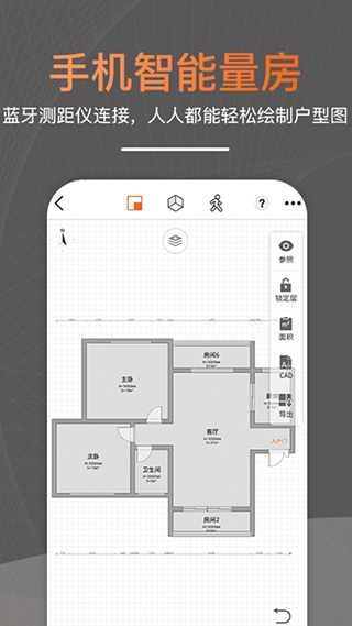 知户型app