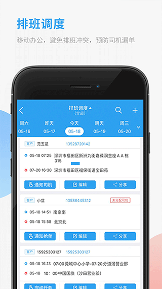车队管家手机版