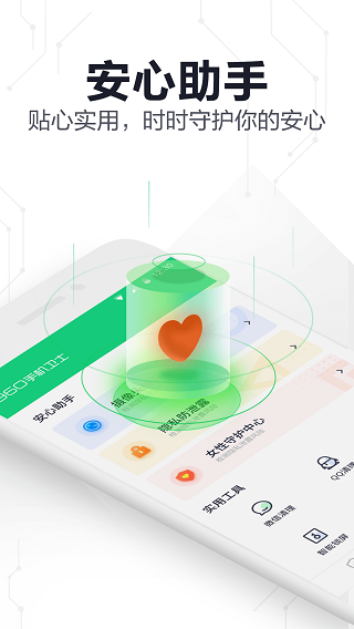 360手机卫士极速版app