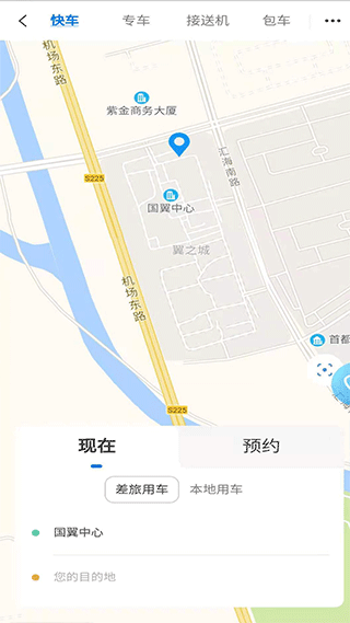 北京空港嘉华官方app