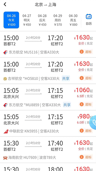 北京空港嘉华官方app