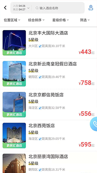北京空港嘉华官方app