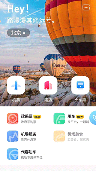 北京空港嘉华官方app