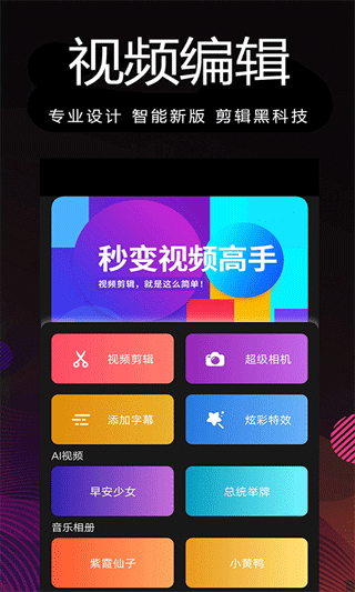剪影多多视频制作软件