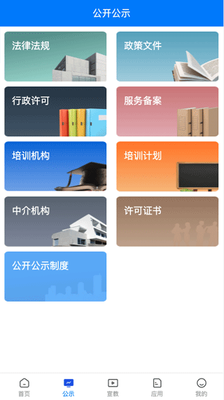 常州应急app最新版本