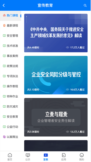 常州应急app最新版本