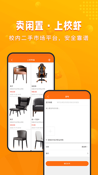 校虾app官方版