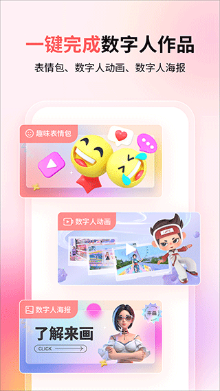 来画手机版