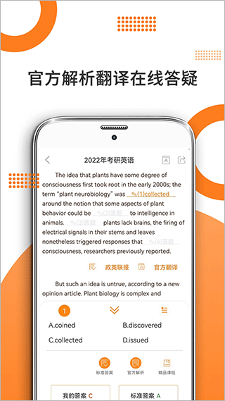 考研英语app