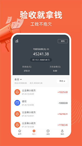 当家工匠平台app