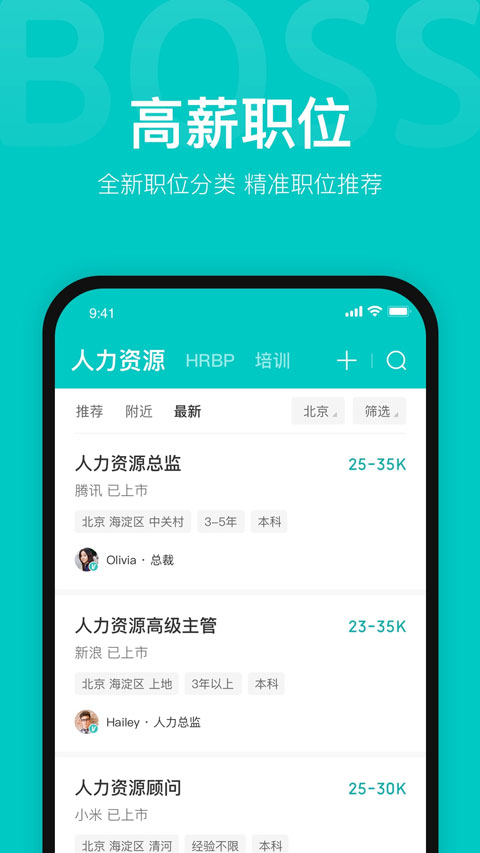 boss直聘企业版app