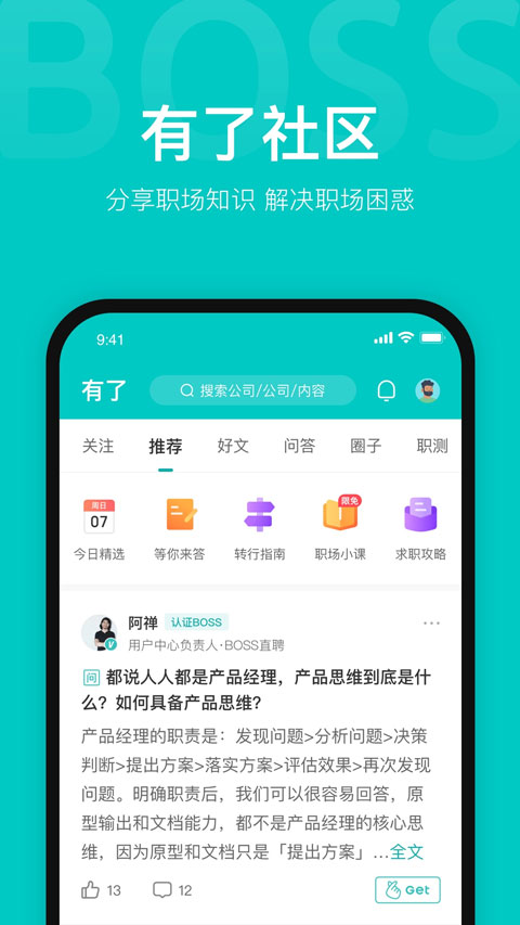 boss直聘企业版app