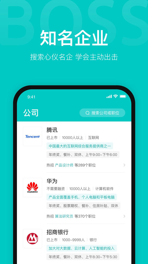 boss直聘企业版app