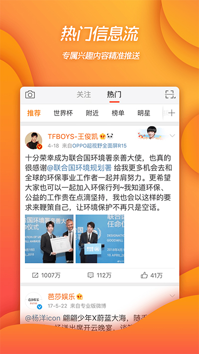 新浪微博4g版客户端