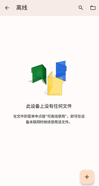 谷歌文档app最新版