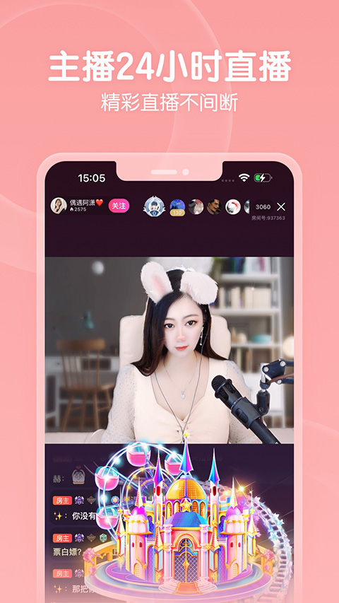 六间房直播app官方版