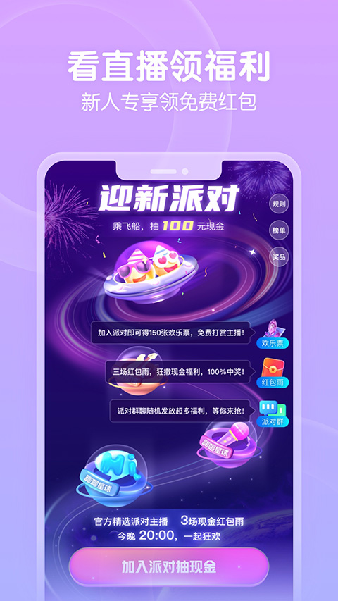 六间房直播app官方版