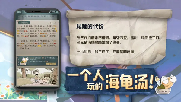 海龟蘑菇汤游戏最新版