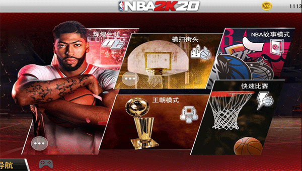 nba2k20豪华典藏版