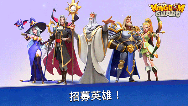 王国卫队手游官方版