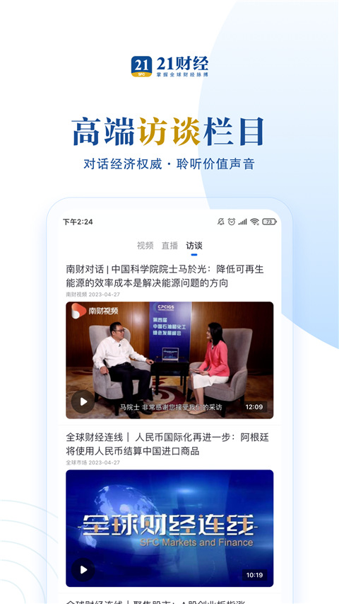 21财经app