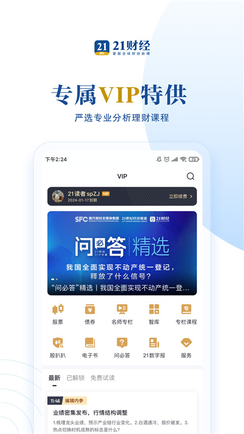 21财经app