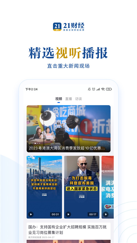 21财经app