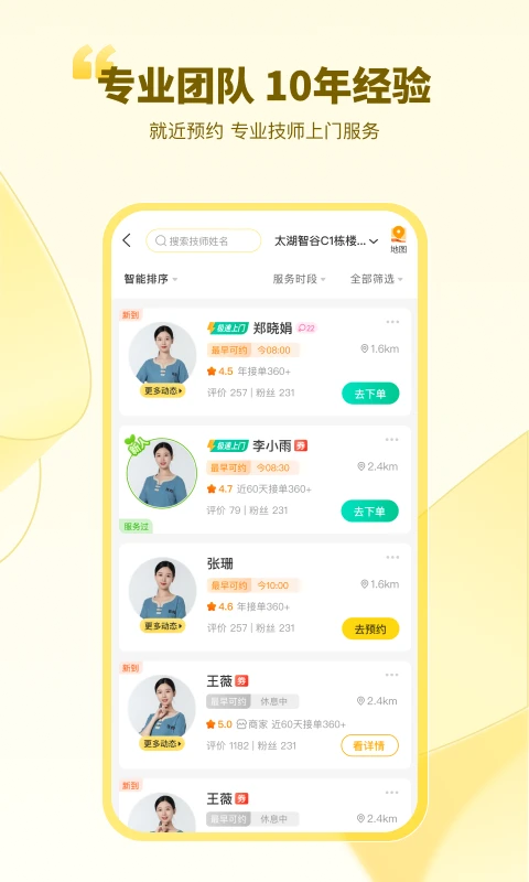往约按摩app