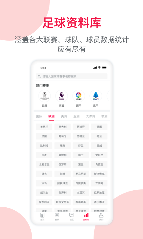 足球财富app