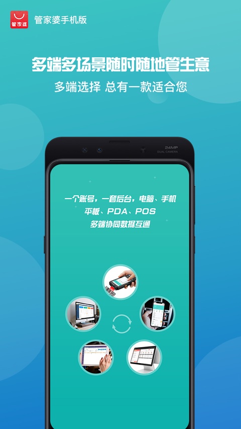 管家婆iShop手机版