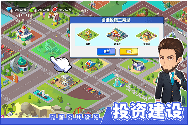 商业都市最新版