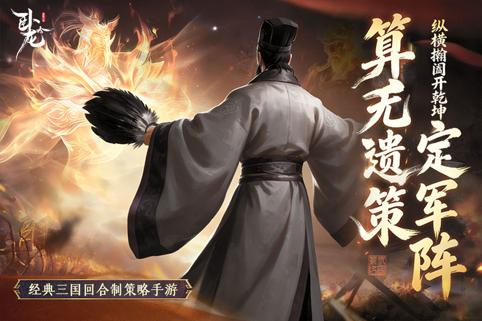 卧龙吟乐趣官方版