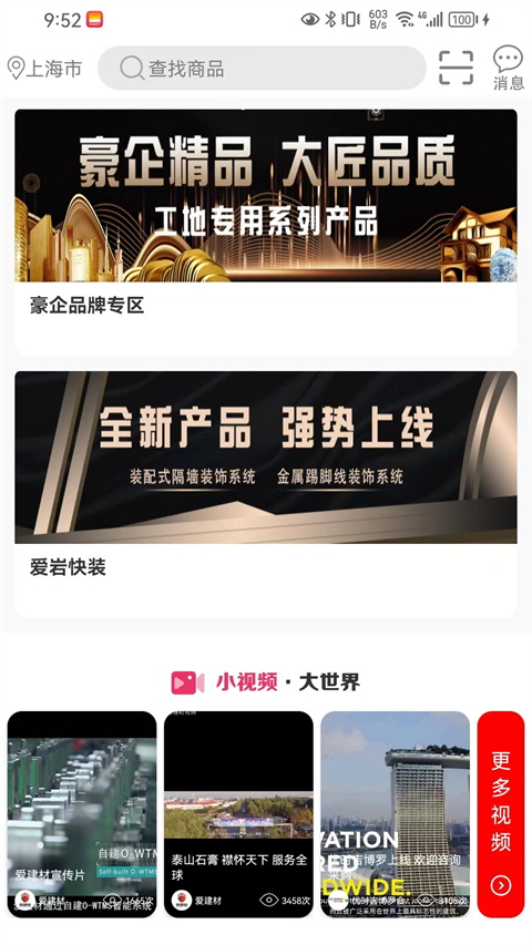 爱建材app