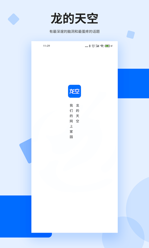 龙的天空官方版