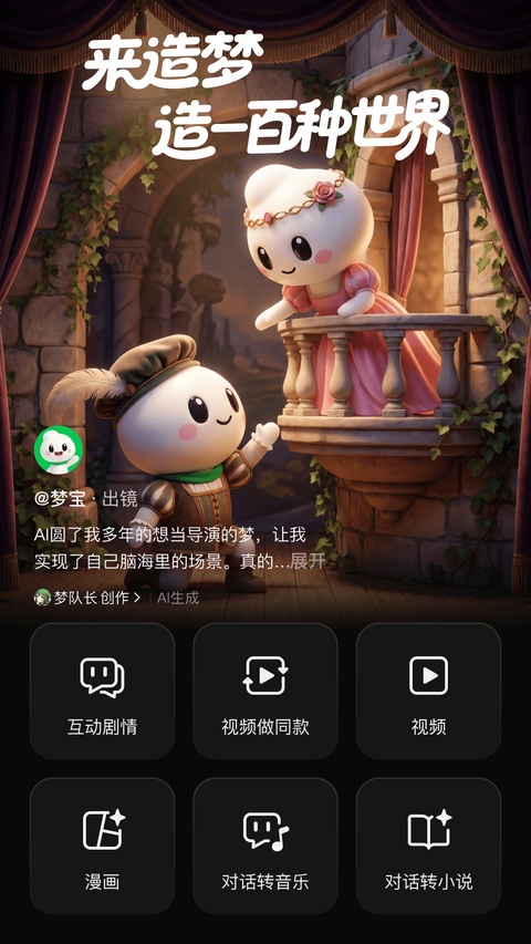 造梦次元app